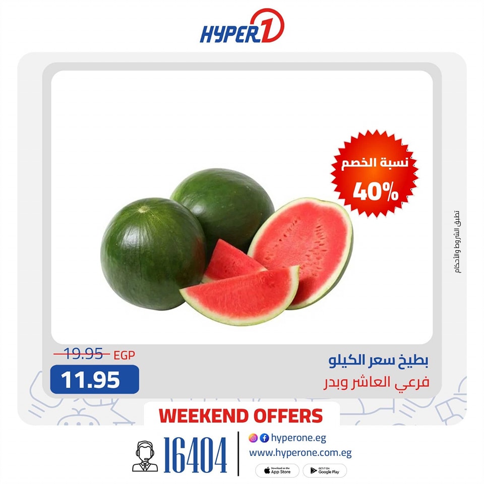 hyper-one offers from 9may to 5may 2025 عروض هايبر وان من 9 مايو حتى 5 مايو 2025 صفحة رقم 2